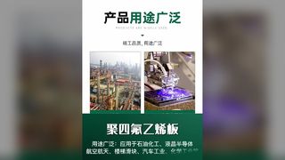 टेफ्लॉन शीट, पीटीएफई शीट